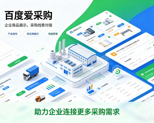 庄浪百度爱采购